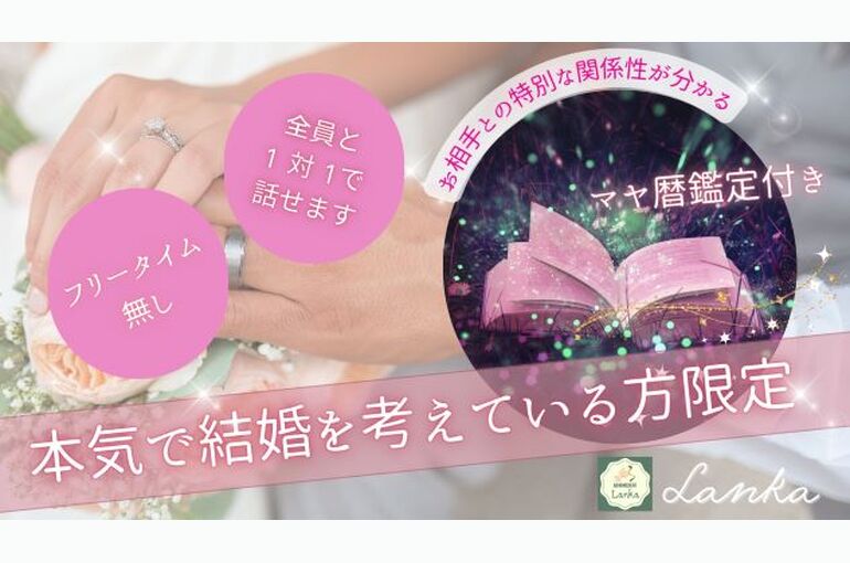 婚活パーティー№2